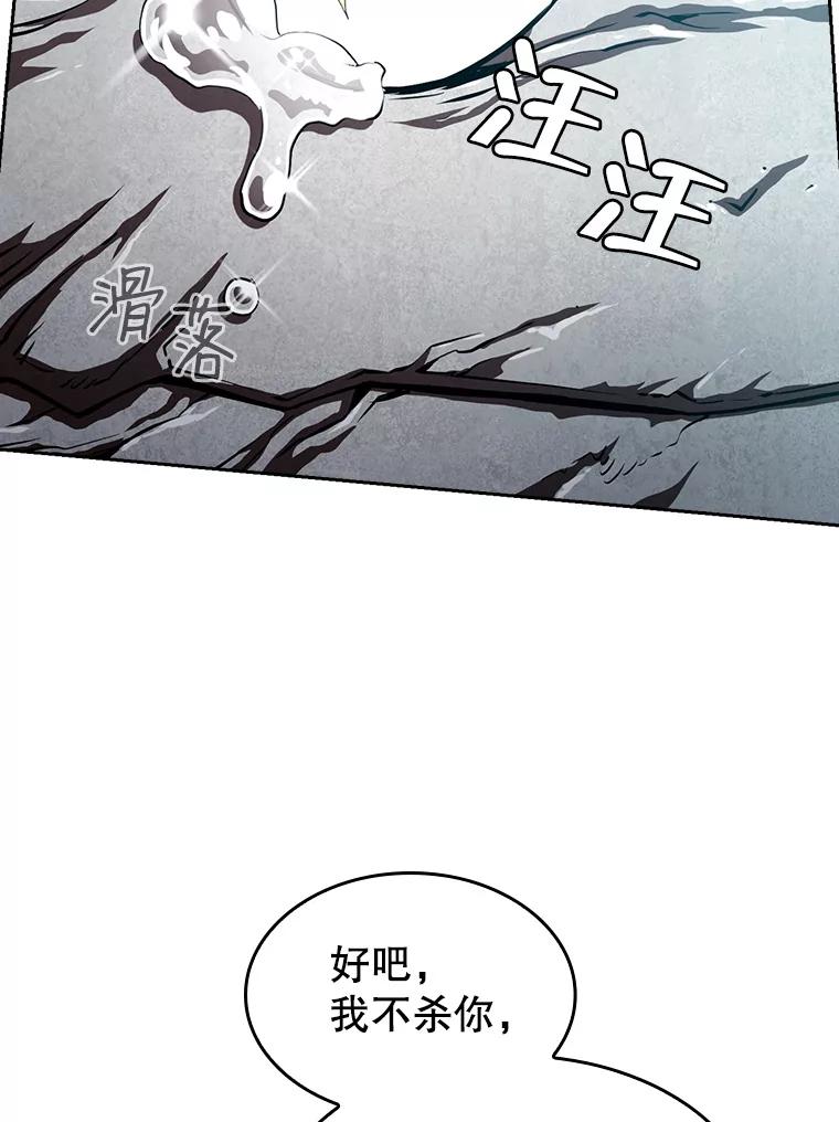 《从地狱归来的圣座》5.混元神功 第80页