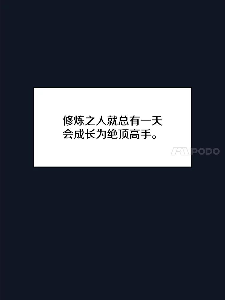 《从地狱归来的圣座》5.混元神功 第38页