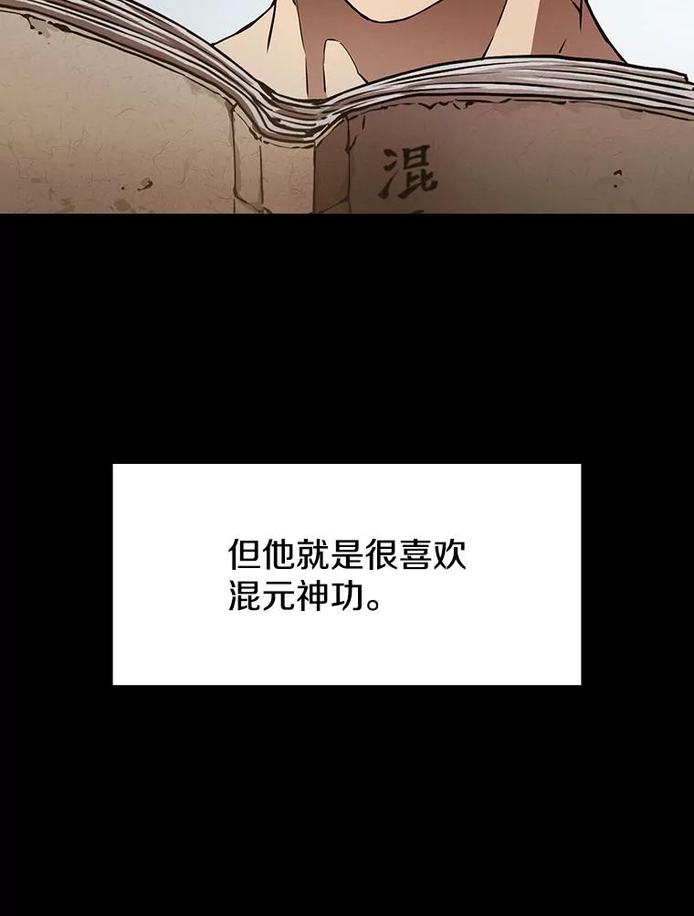 《从地狱归来的圣座》5.混元神功 第15页