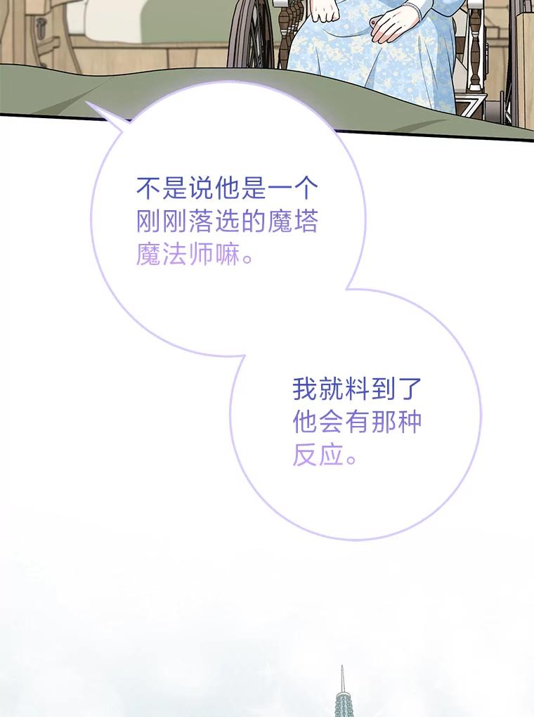 《完美演绎养女角色》67.正确的选择 第86页