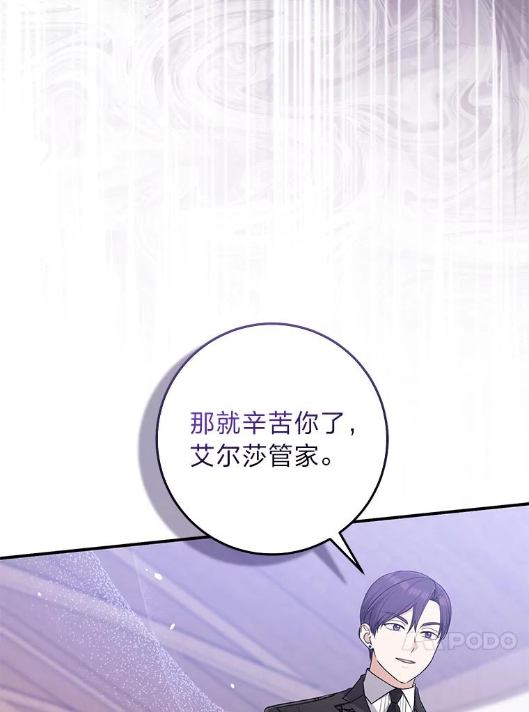 《完美演绎养女角色》67.正确的选择 第23页