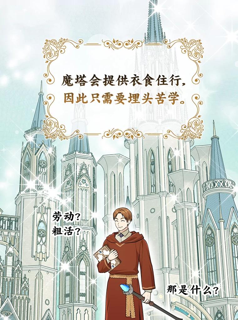 《完美演绎养女角色》67.正确的选择 第87页