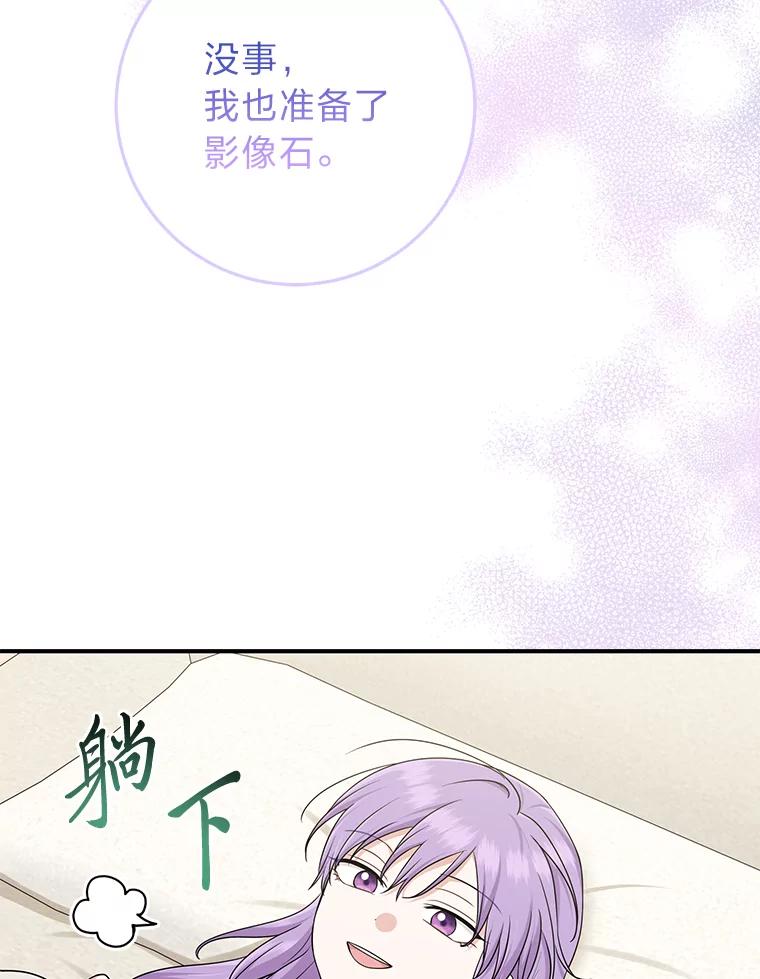 《完美演绎养女角色》67.正确的选择 第83页