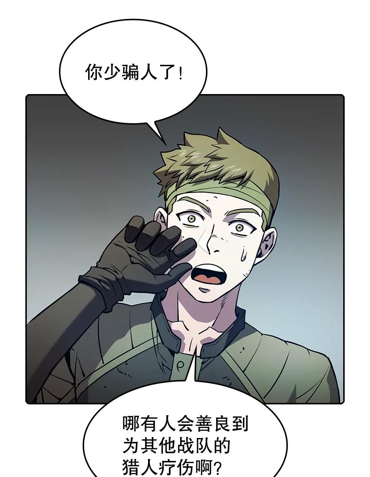 《从地狱归来的圣座》68.救人 第47页