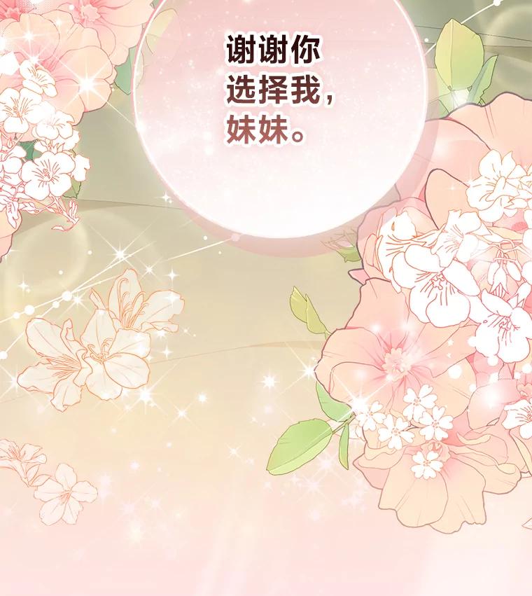《完美演绎养女角色》67.正确的选择 第112页