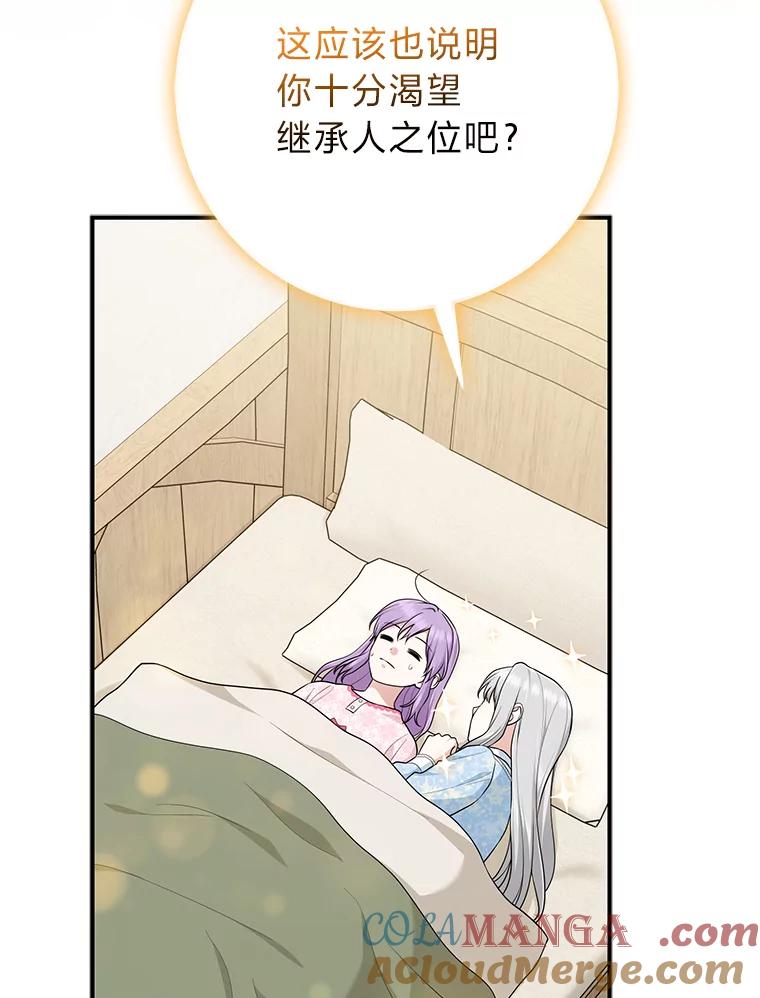《完美演绎养女角色》67.正确的选择 第105页