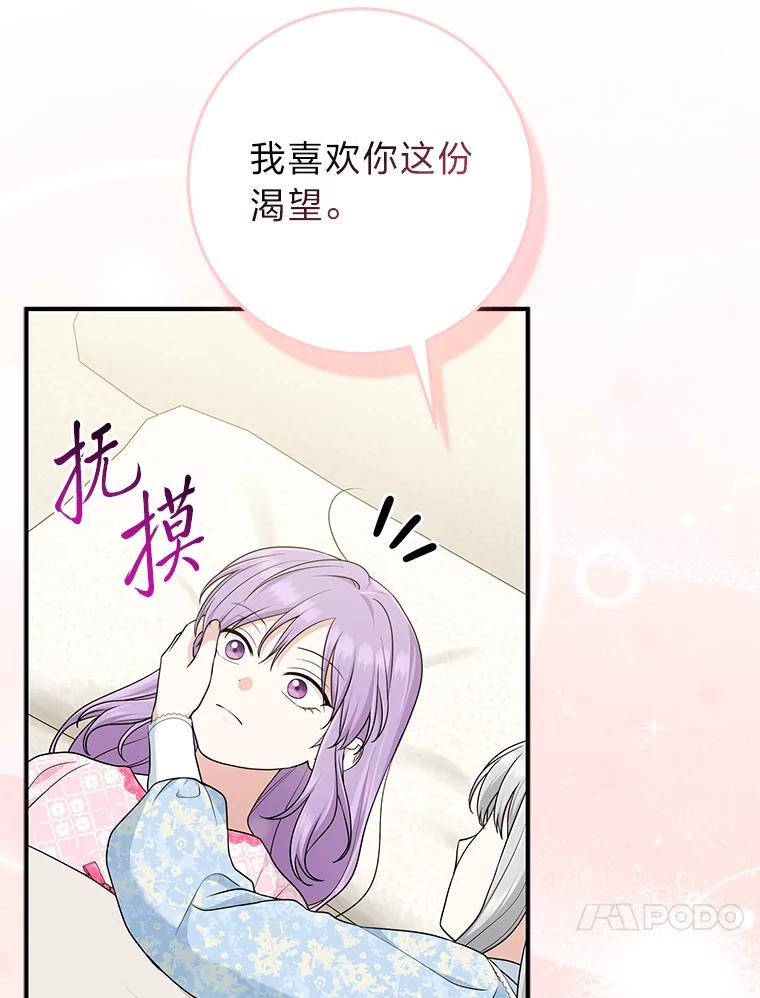 《完美演绎养女角色》67.正确的选择 第107页