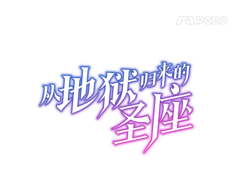 《从地狱归来的圣座》68.救人 第8页