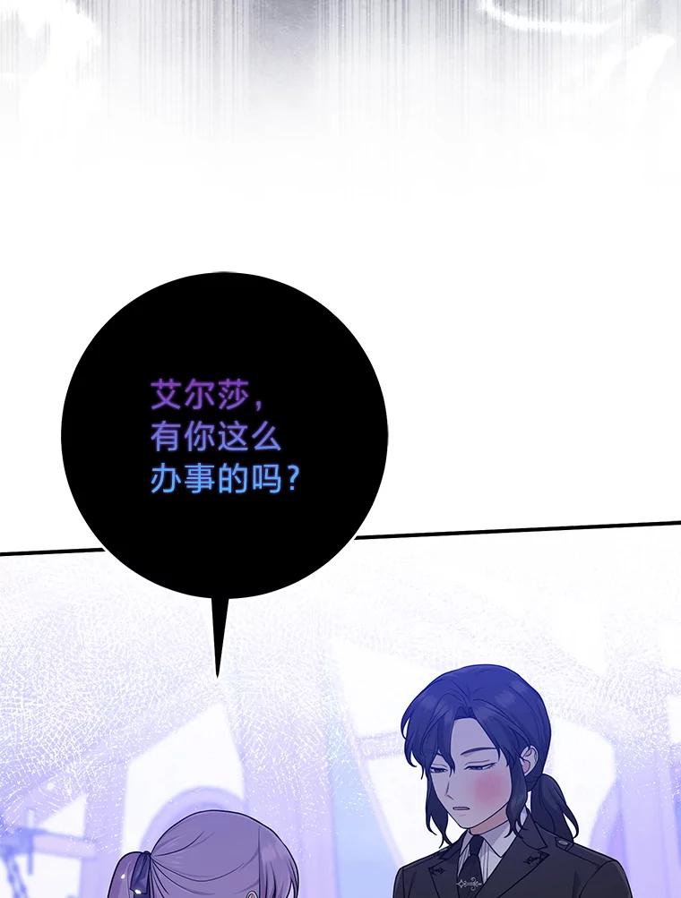 《完美演绎养女角色》67.正确的选择 第16页