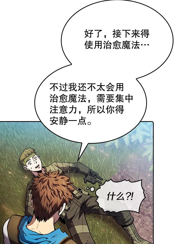 《从地狱归来的圣座》68.救人 第51页