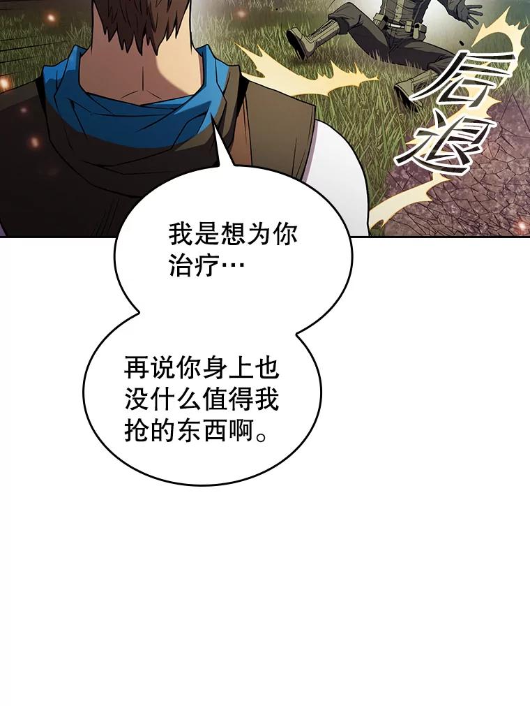 《从地狱归来的圣座》68.救人 第46页