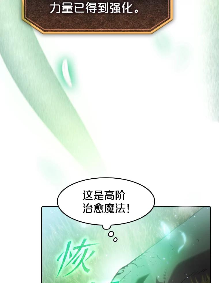 《从地狱归来的圣座》68.救人 第56页
