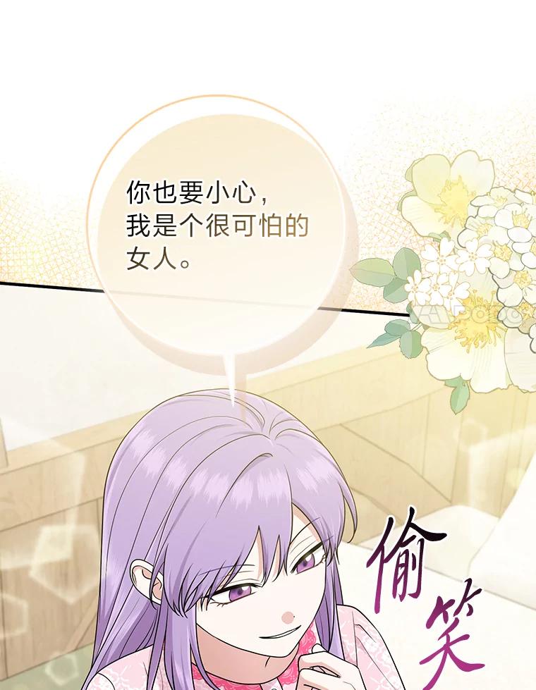 《完美演绎养女角色》67.正确的选择 第78页