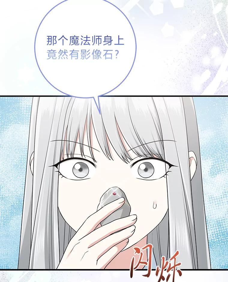 《完美演绎养女角色》67.正确的选择 第74页