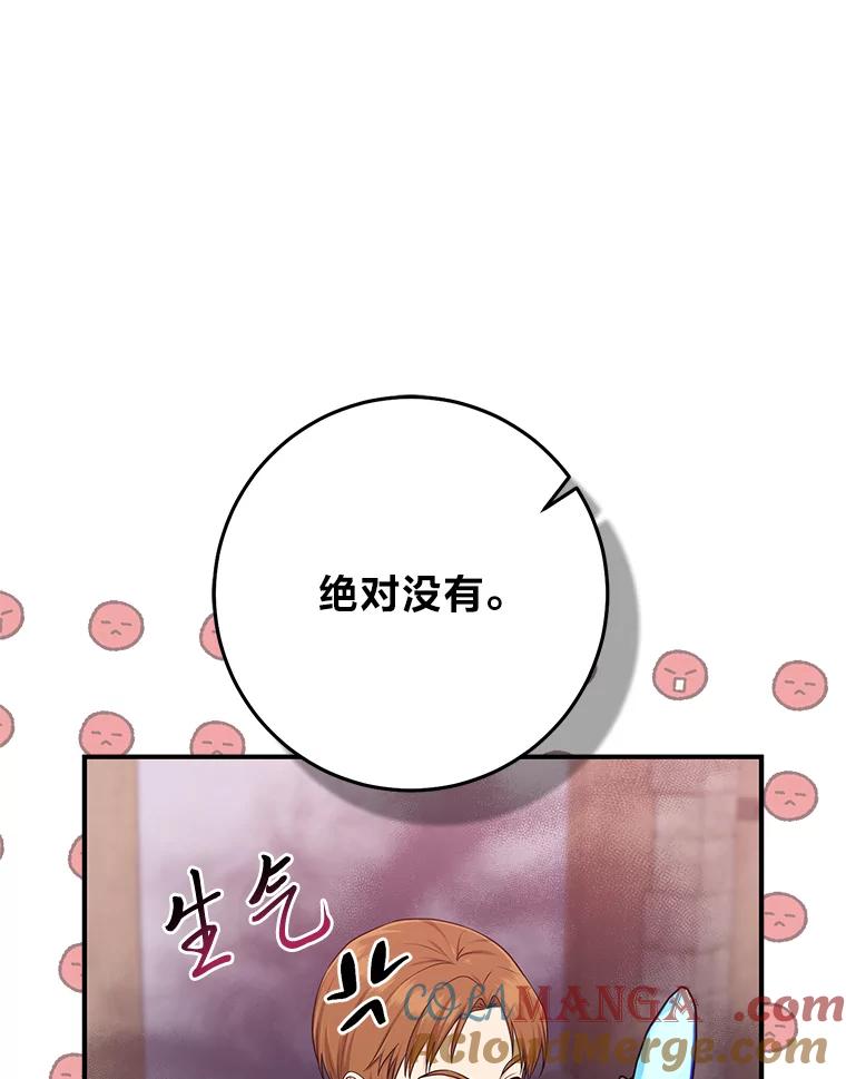 《完美演绎养女角色》67.正确的选择 第45页