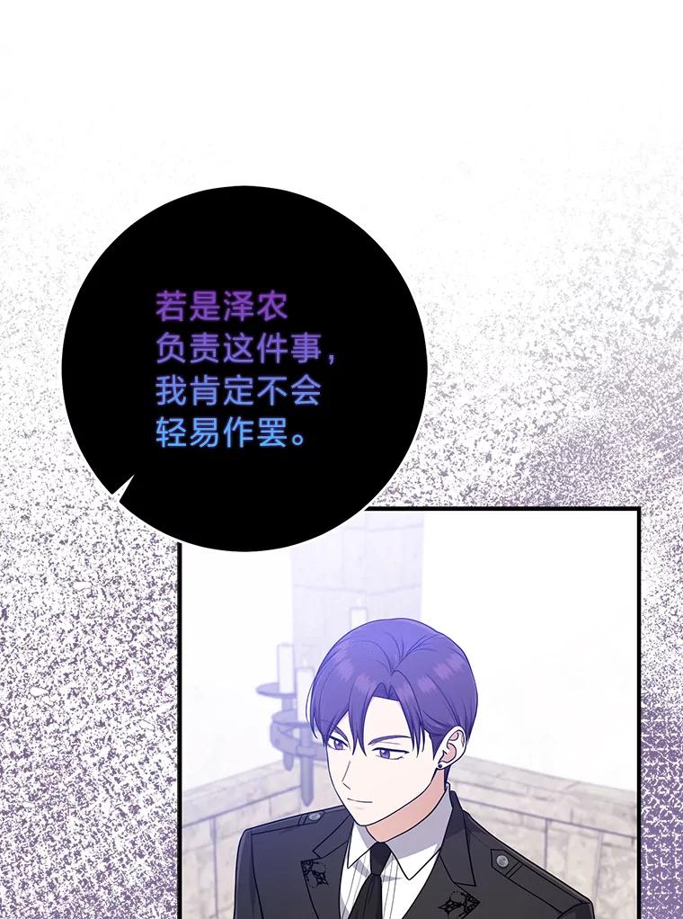 《完美演绎养女角色》67.正确的选择 第18页