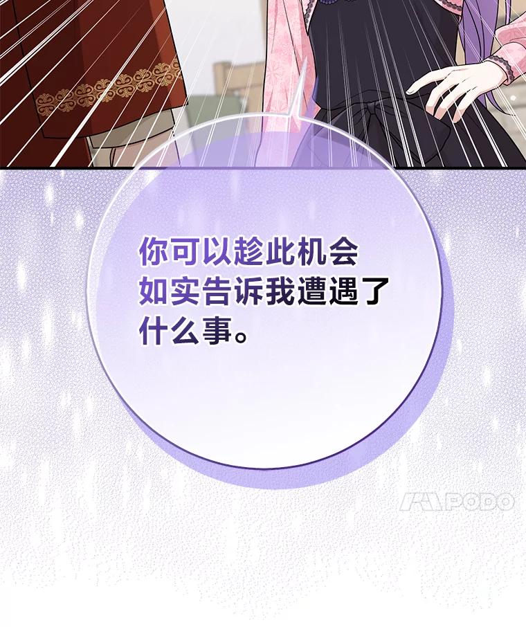 《完美演绎养女角色》67.正确的选择 第54页