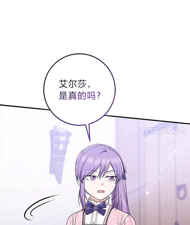 《完美演绎养女角色》67.正确的选择 第47页