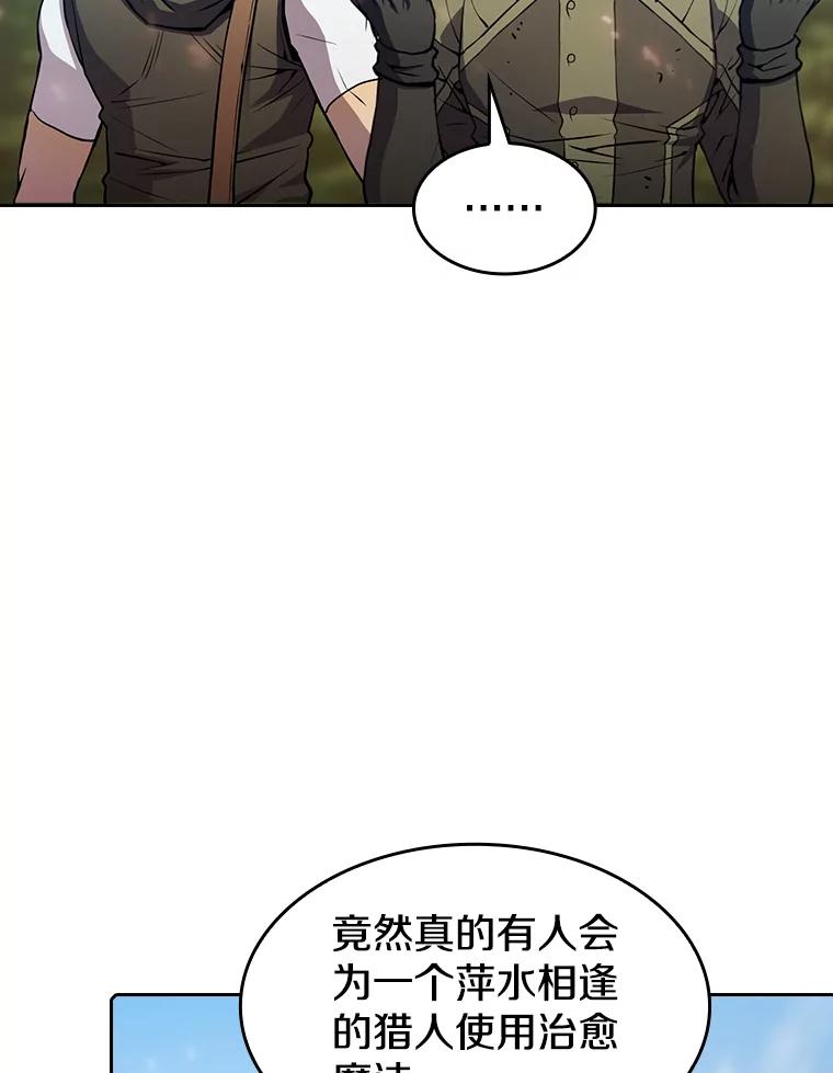 《从地狱归来的圣座》68.救人 第60页