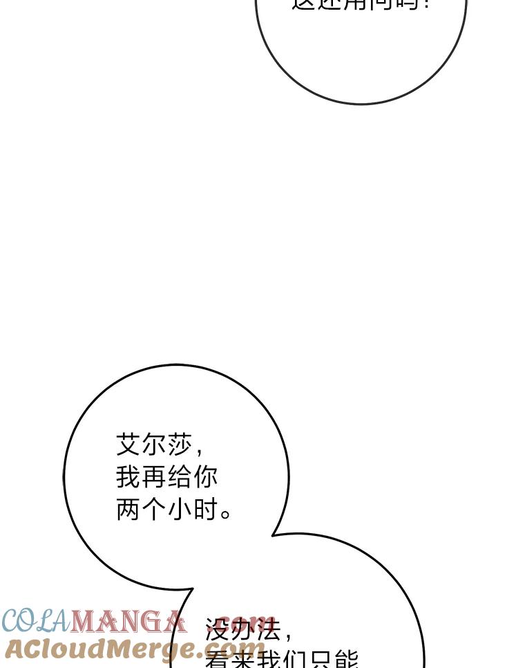《完美演绎养女角色》67.正确的选择 第65页