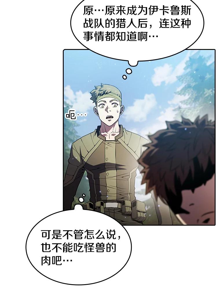 《从地狱归来的圣座》68.救人 第95页