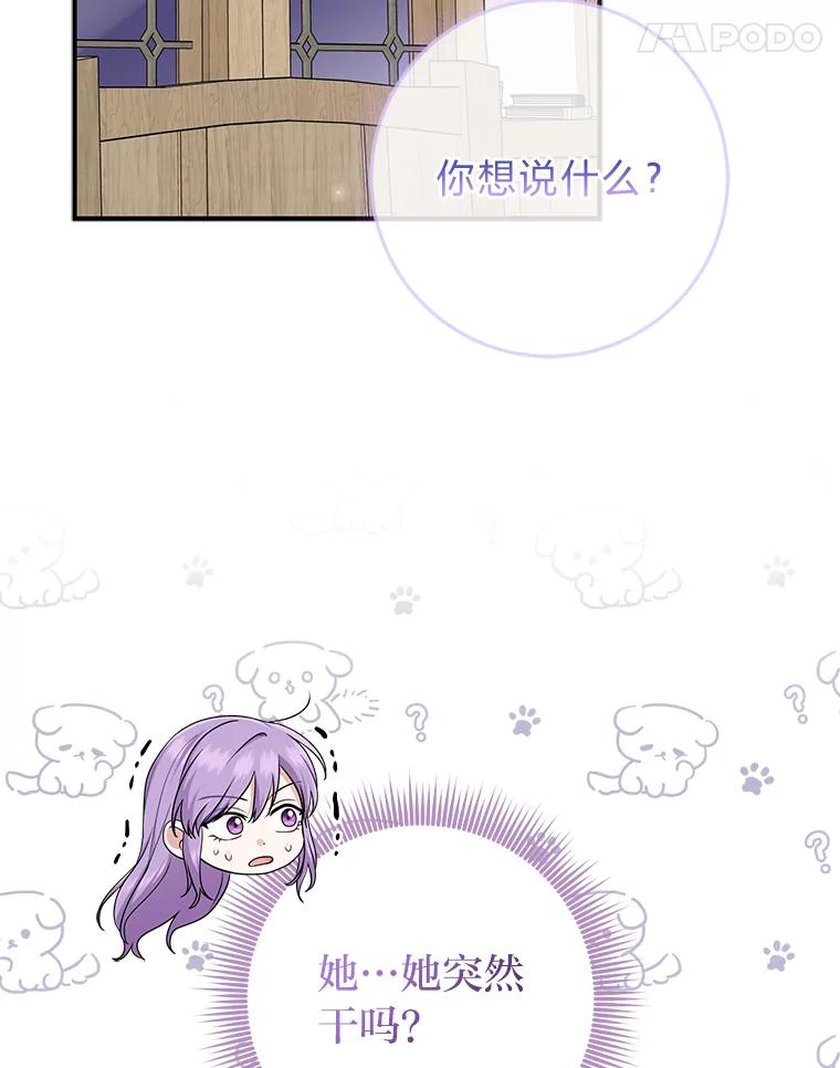 《完美演绎养女角色》67.正确的选择 第98页