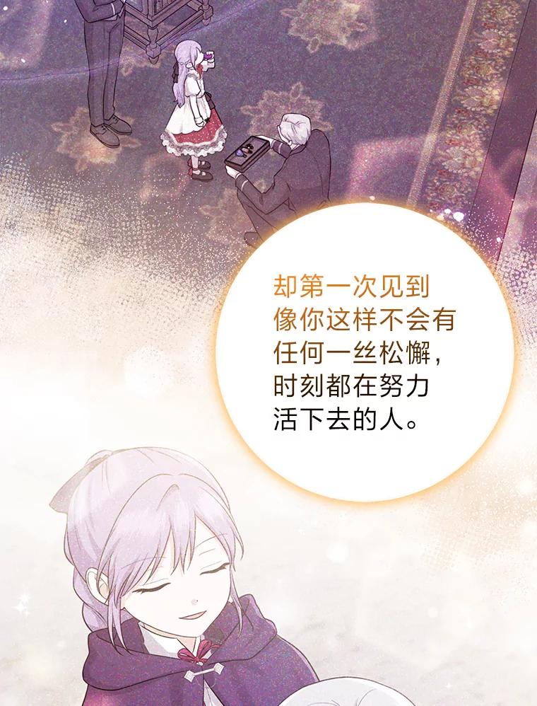 《完美演绎养女角色》67.正确的选择 第103页