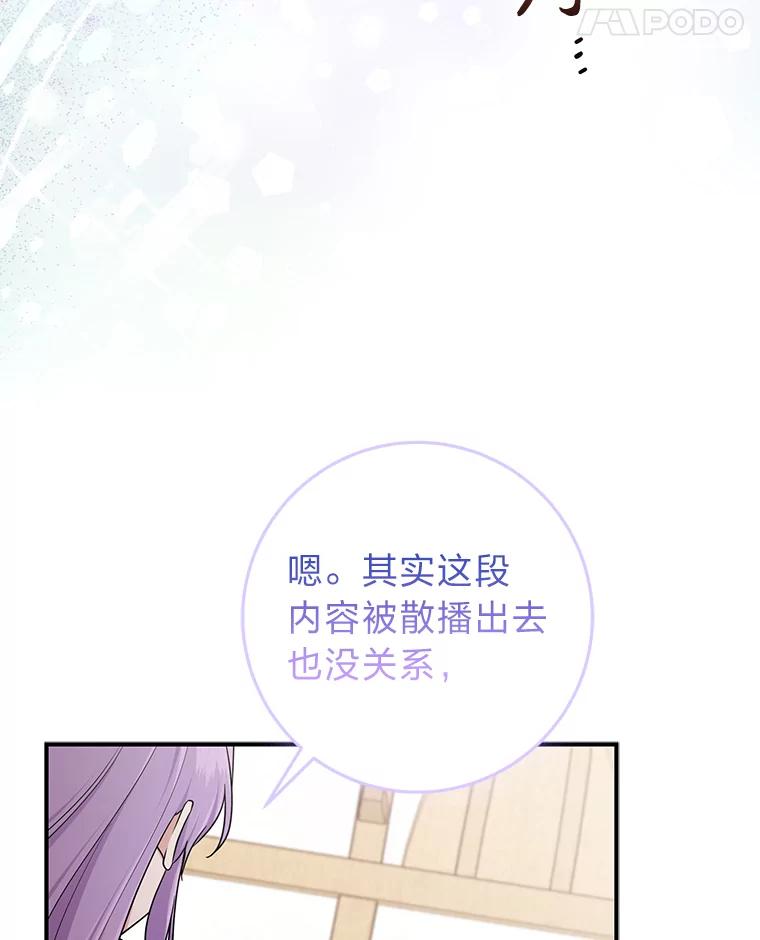 《完美演绎养女角色》67.正确的选择 第75页