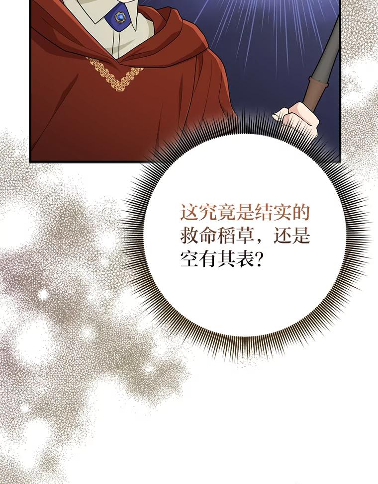 《完美演绎养女角色》67.正确的选择 第56页