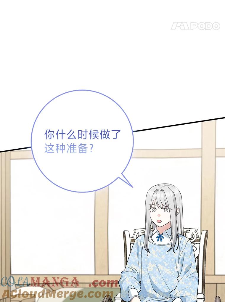 《完美演绎养女角色》67.正确的选择 第85页
