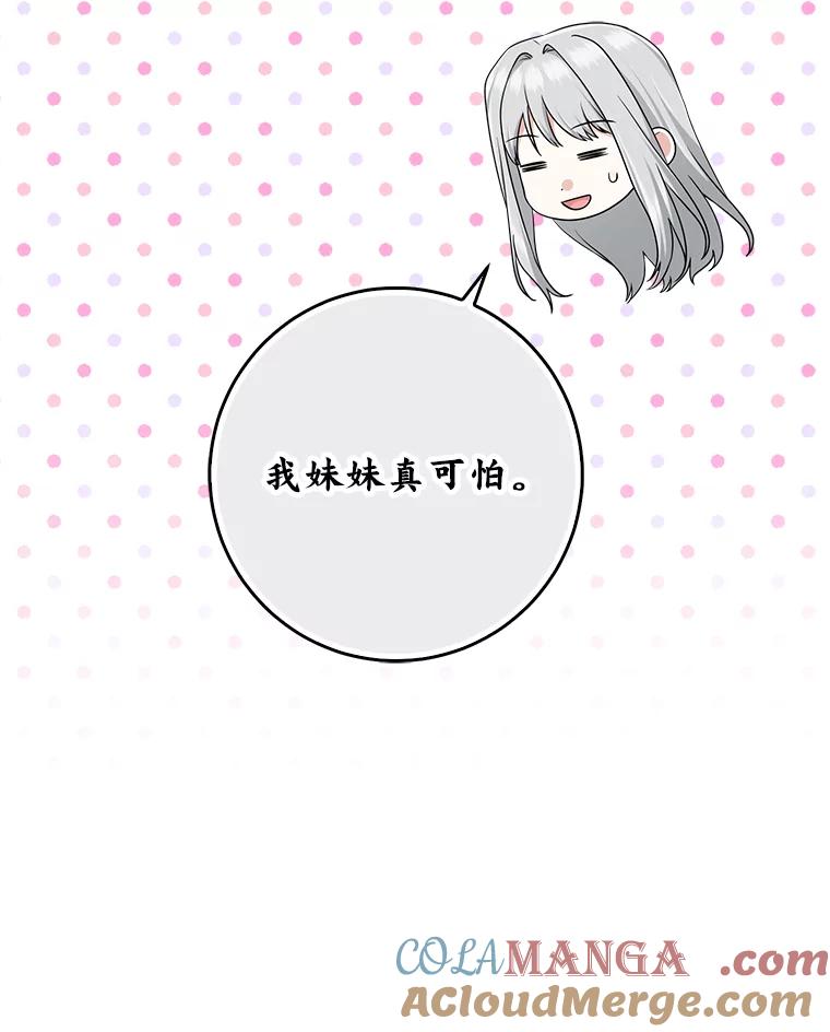 《完美演绎养女角色》67.正确的选择 第77页