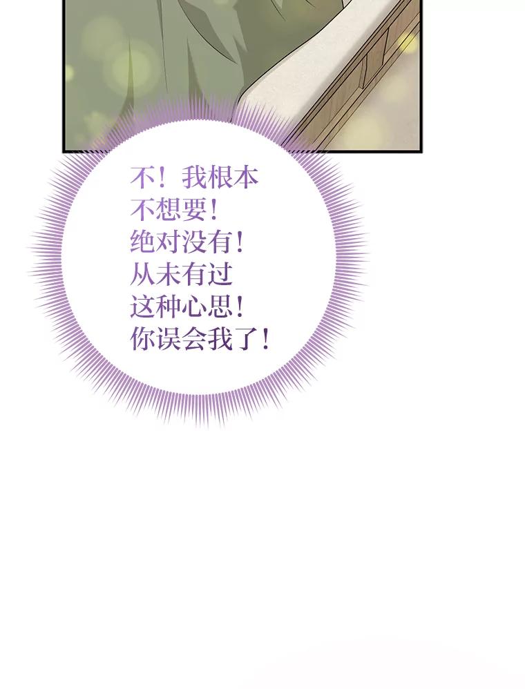 《完美演绎养女角色》67.正确的选择 第106页