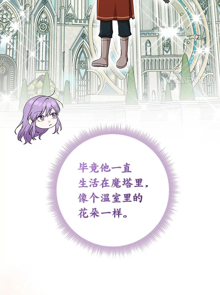 《完美演绎养女角色》67.正确的选择 第88页