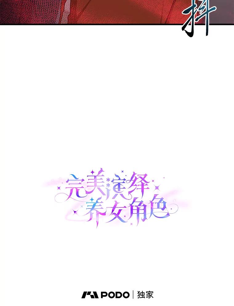 《完美演绎养女角色》67.正确的选择 第36页