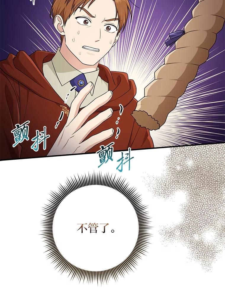 《完美演绎养女角色》67.正确的选择 第59页