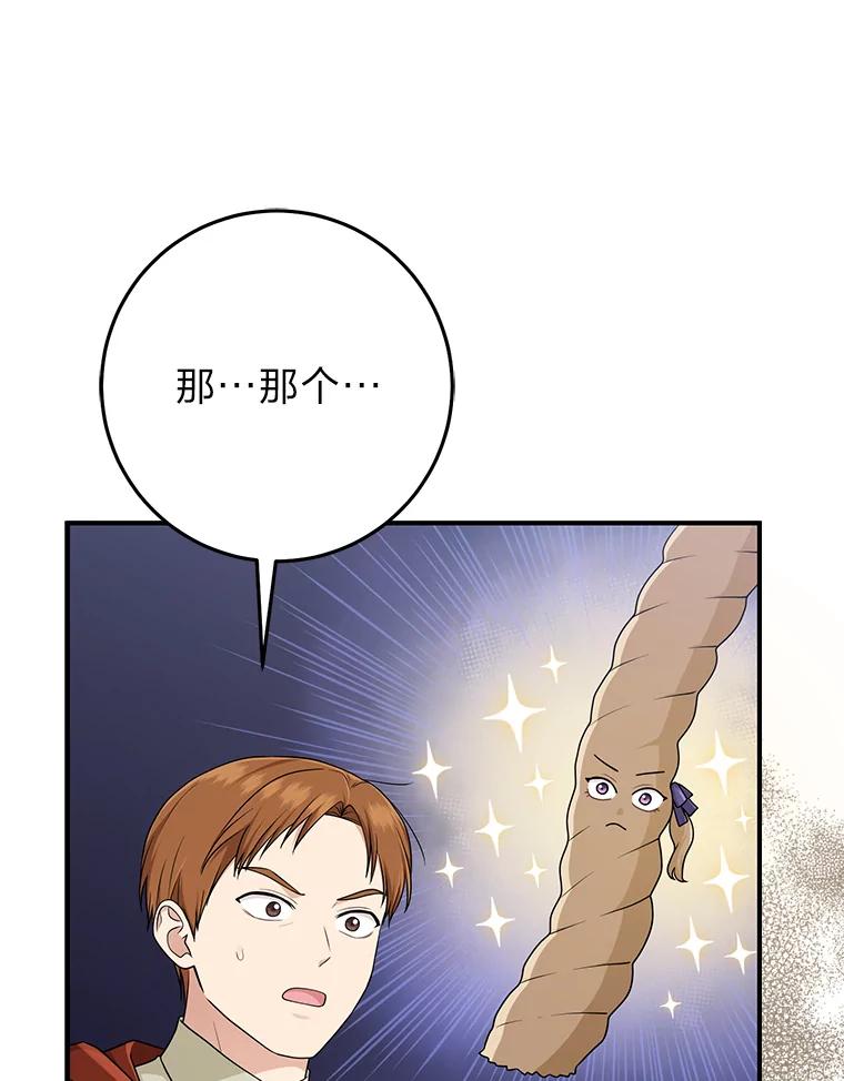 《完美演绎养女角色》67.正确的选择 第55页