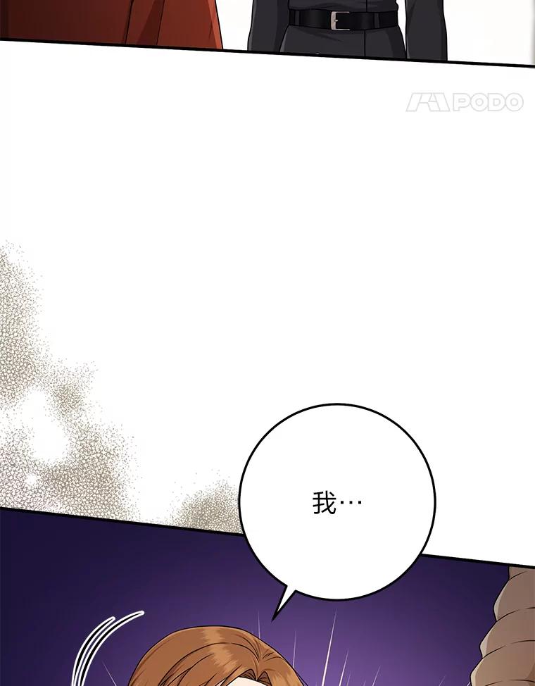 《完美演绎养女角色》67.正确的选择 第58页