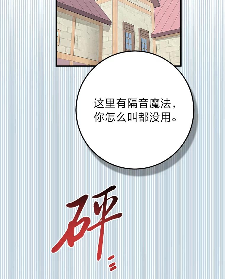 《完美演绎养女角色》67.正确的选择 第72页