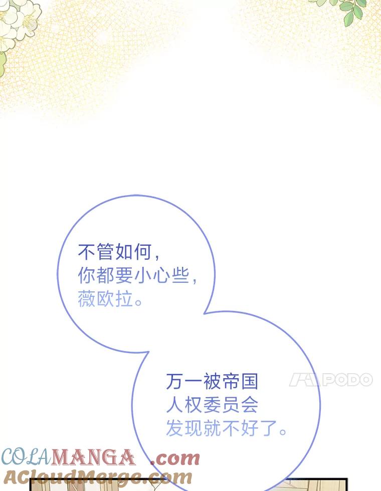 《完美演绎养女角色》67.正确的选择 第81页