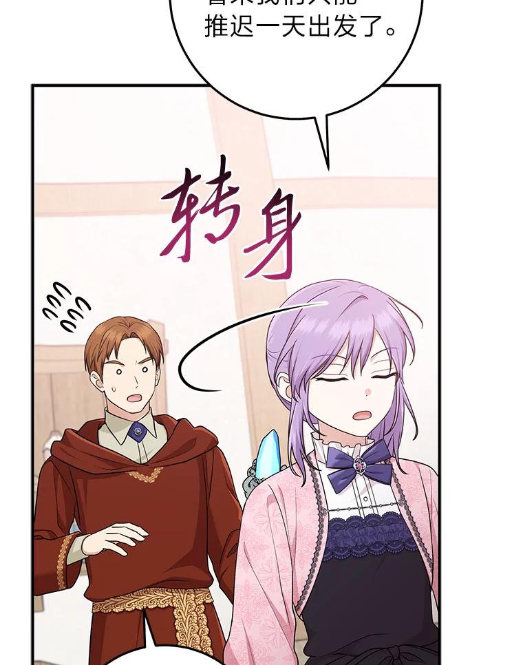 《完美演绎养女角色》67.正确的选择 第66页