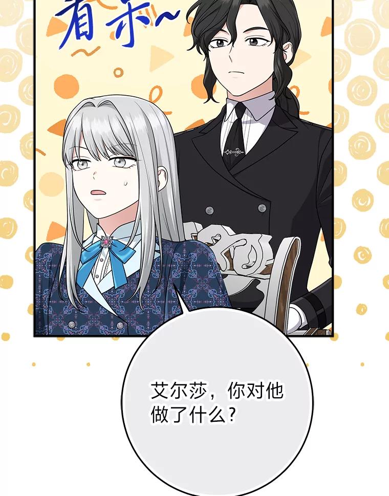 《完美演绎养女角色》67.正确的选择 第42页