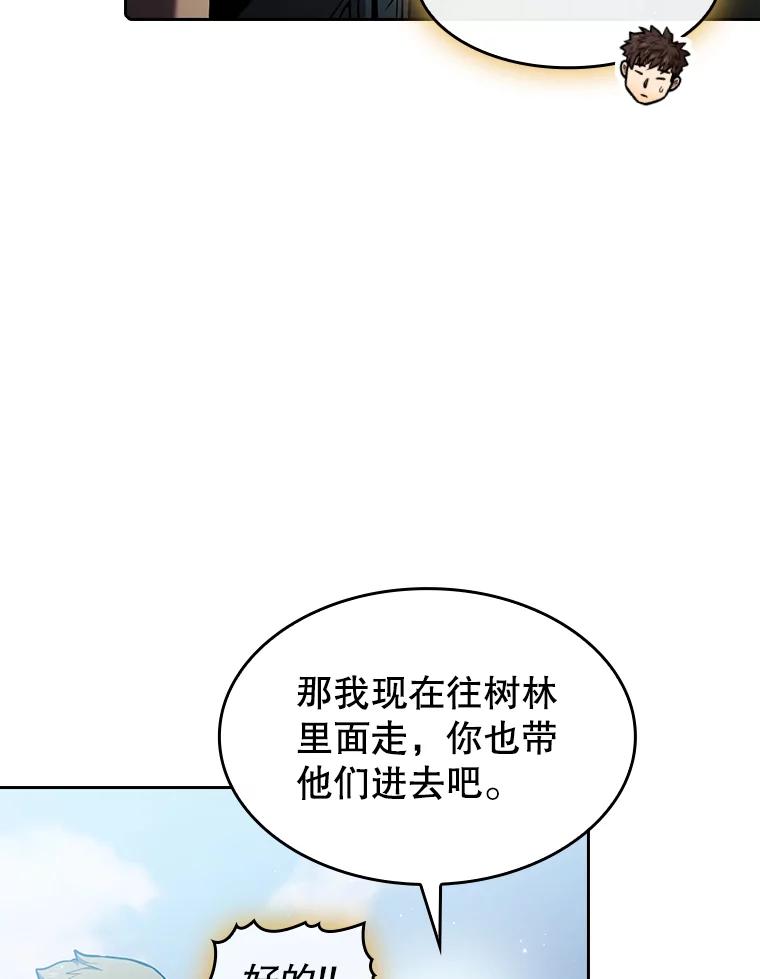 《从地狱归来的圣座》68.救人 第70页