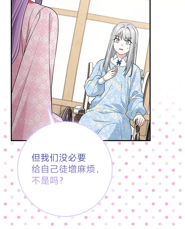 《完美演绎养女角色》67.正确的选择 第76页
