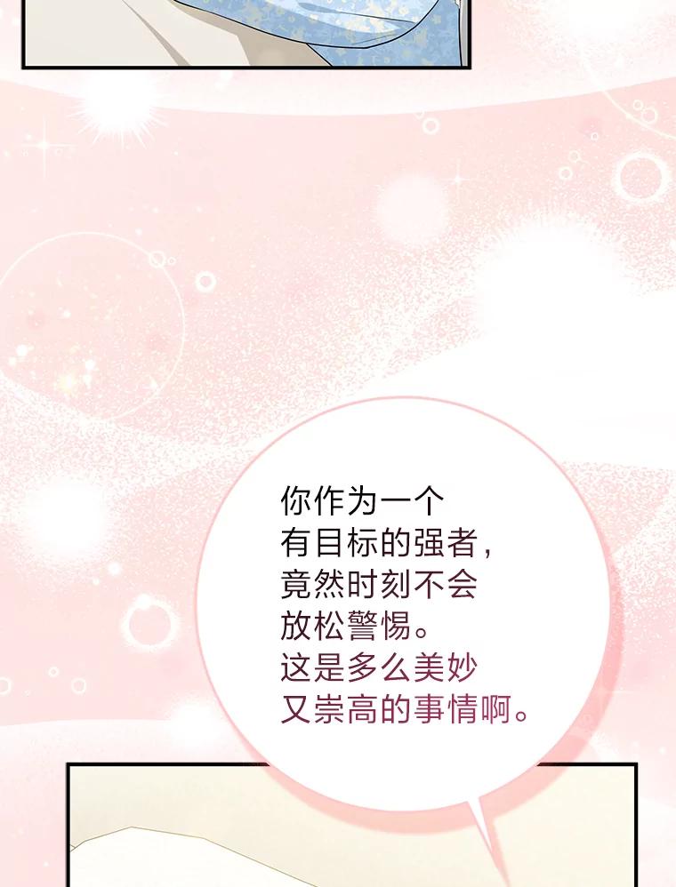 《完美演绎养女角色》67.正确的选择 第108页