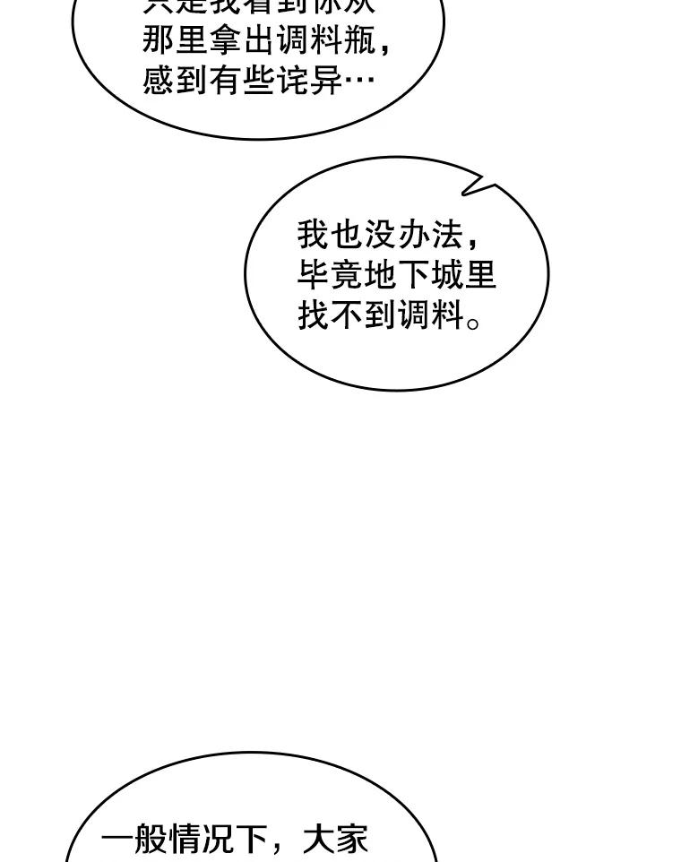 《从地狱归来的圣座》69.盛情款待 第69页
