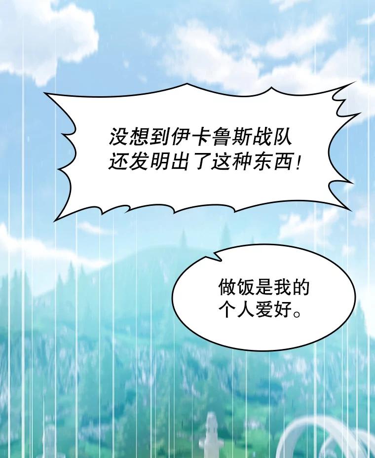 《从地狱归来的圣座》69.盛情款待 第96页