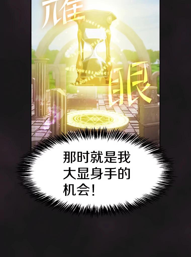 《从地狱归来的圣座》69.盛情款待 第42页