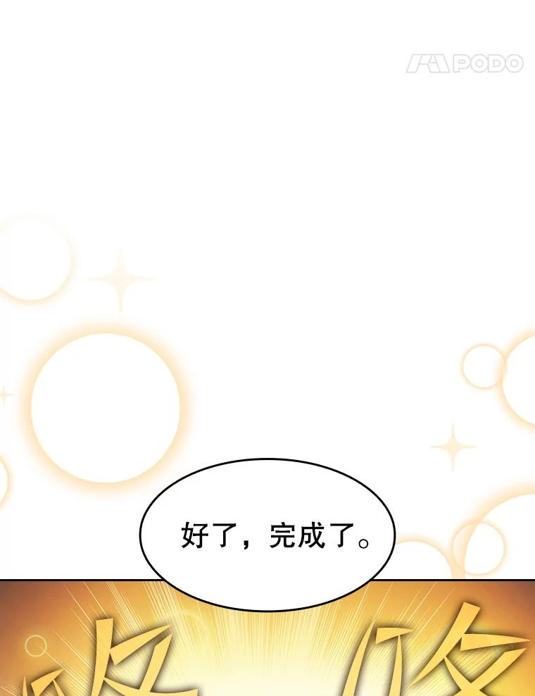 《从地狱归来的圣座》69.盛情款待 第81页