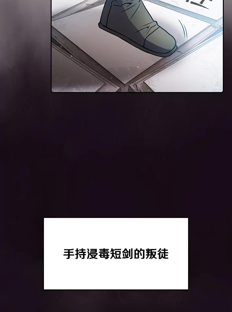 《从地狱归来的圣座》69.盛情款待 第36页