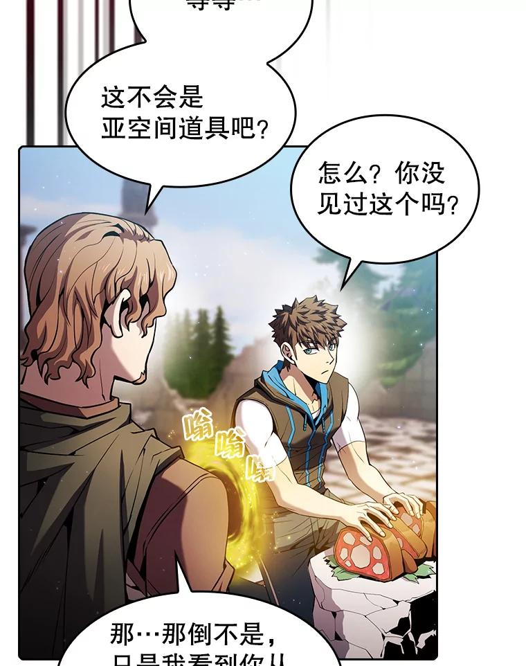 《从地狱归来的圣座》69.盛情款待 第68页